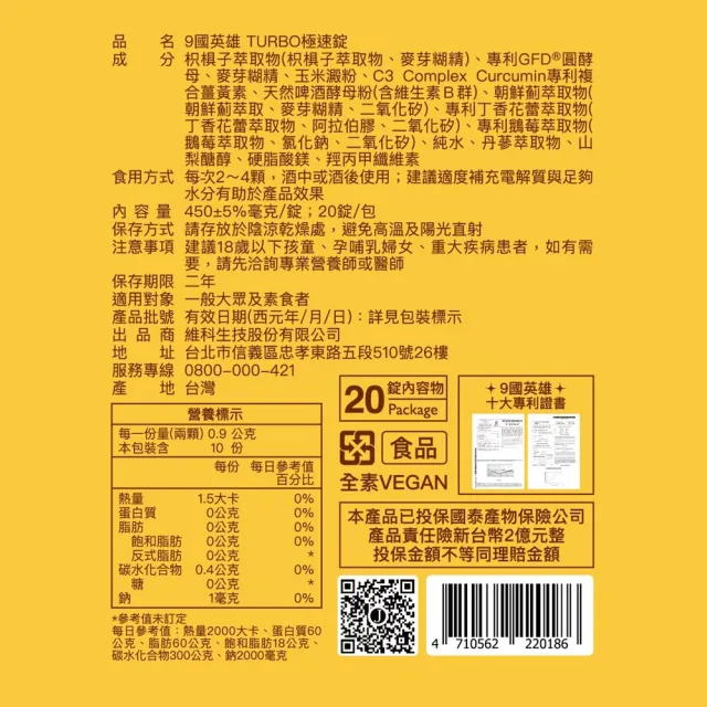 【JEROSSE 婕樂纖】9國英雄 極速錠 2包入(優惠價 20錠/包 酒國英雄 第四代 超級TURBO)