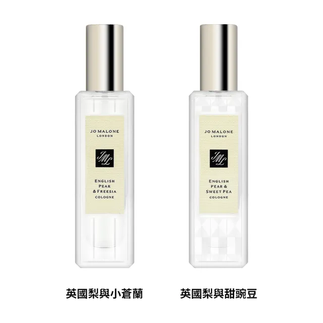 【Jo Malone】香水兩入組 30ml*2 多款任選(國際航空版/藍風鈴/牡丹/英國梨/甜豌豆)