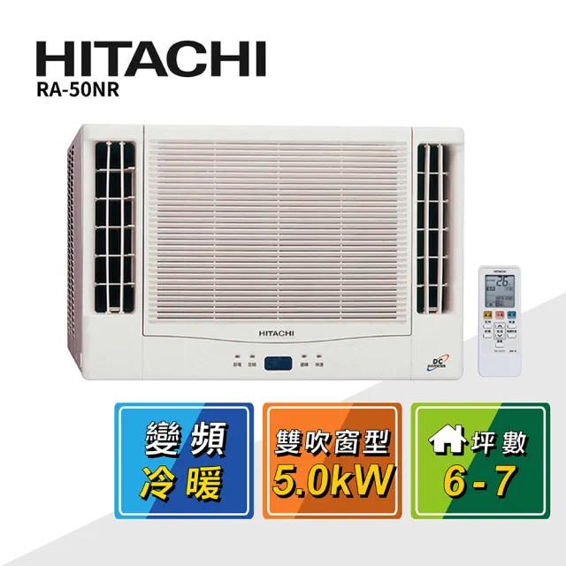 【HITACHI 日立】6-7坪變頻雙吹式冷暖窗型冷氣(RA-50NR)