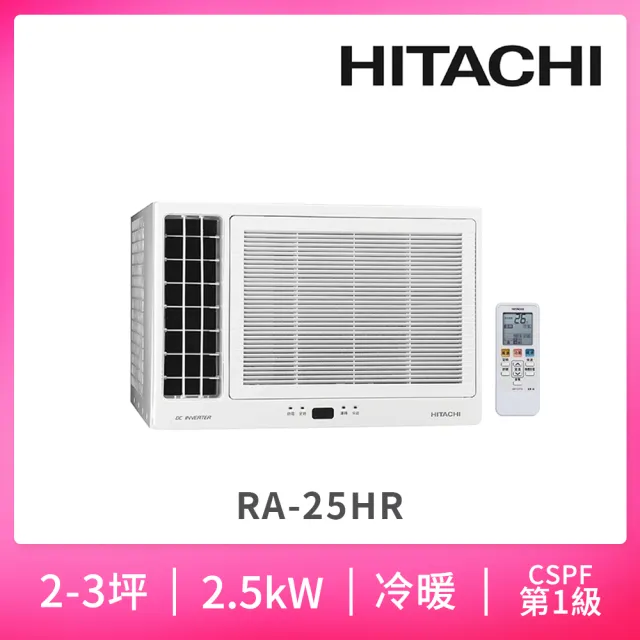 【HITACHI 日立】2-3坪變頻側吹式冷暖窗型冷氣(RA-25HR)