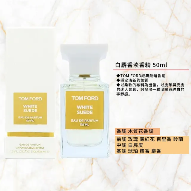 【TOM FORD】私人調香系列 淡香精 50ml(國際航空版/神秘東方烏木/東方玫瑰/白麝香/阿瑪菲玫瑰)