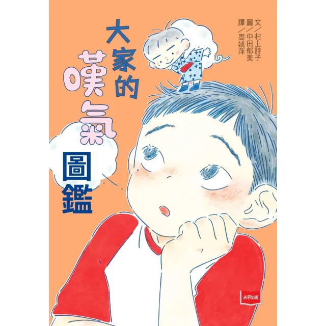 【momoBOOK】大家的嘆氣圖鑑(電子書)