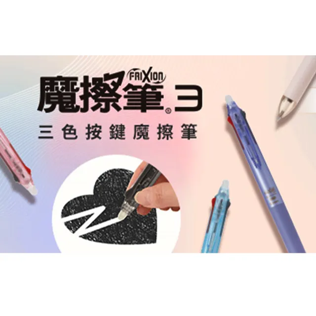 【PILOT 百樂】LKFBS-60UF 3色按鍵魔擦筆0.38mm(辦公 學生 開學 文具)