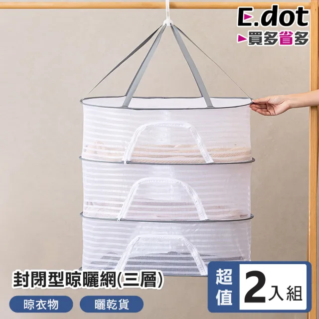 【E.dot】2入組 防塵可折疊晾曬網/曬衣網/曬衣籃(三層)