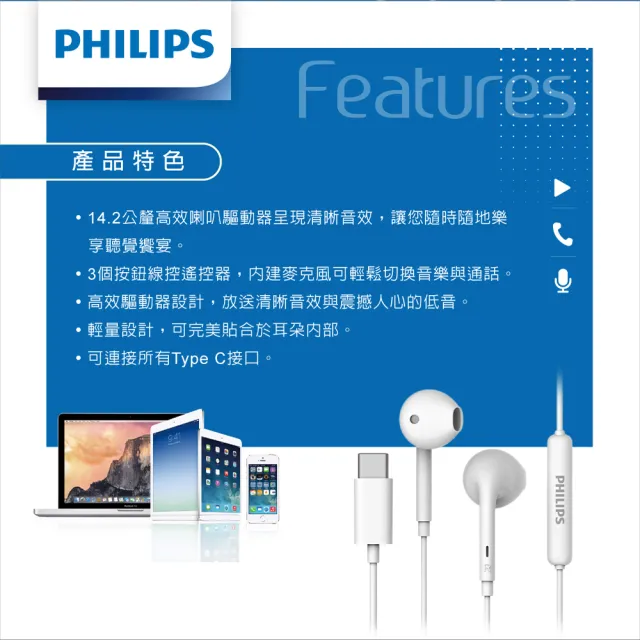 【Philips 飛利浦】強力低音耳塞式Type C耳機附麥克風-TAE1018