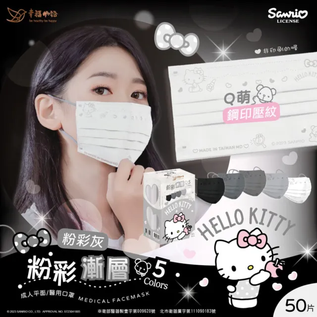 【Injoyyi 幸福物語】買4送1 Hello Kitty粉彩五色醫療口罩 50片/盒(一盒5色 成人平面多款選)