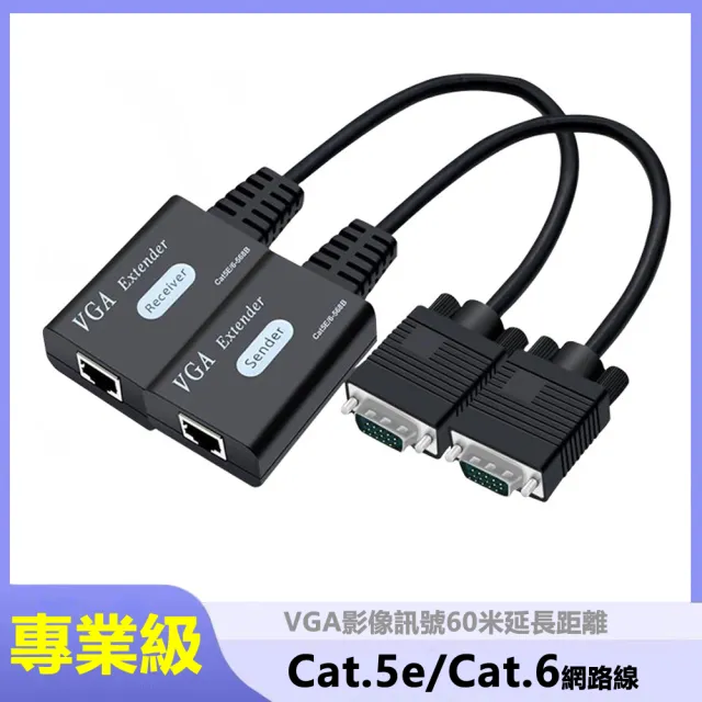 【LineQ】VGA網路線RJ45訊號延長線延長器 60公尺 KS-60(VGA轉接)