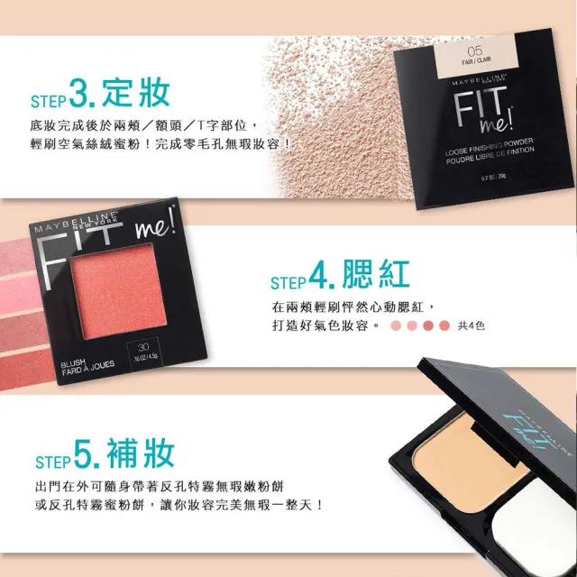 【MAYBELLINE 媚比琳】雙11限定買1送1★ FIT ME空氣絲絨蜜粉(任選2入組)