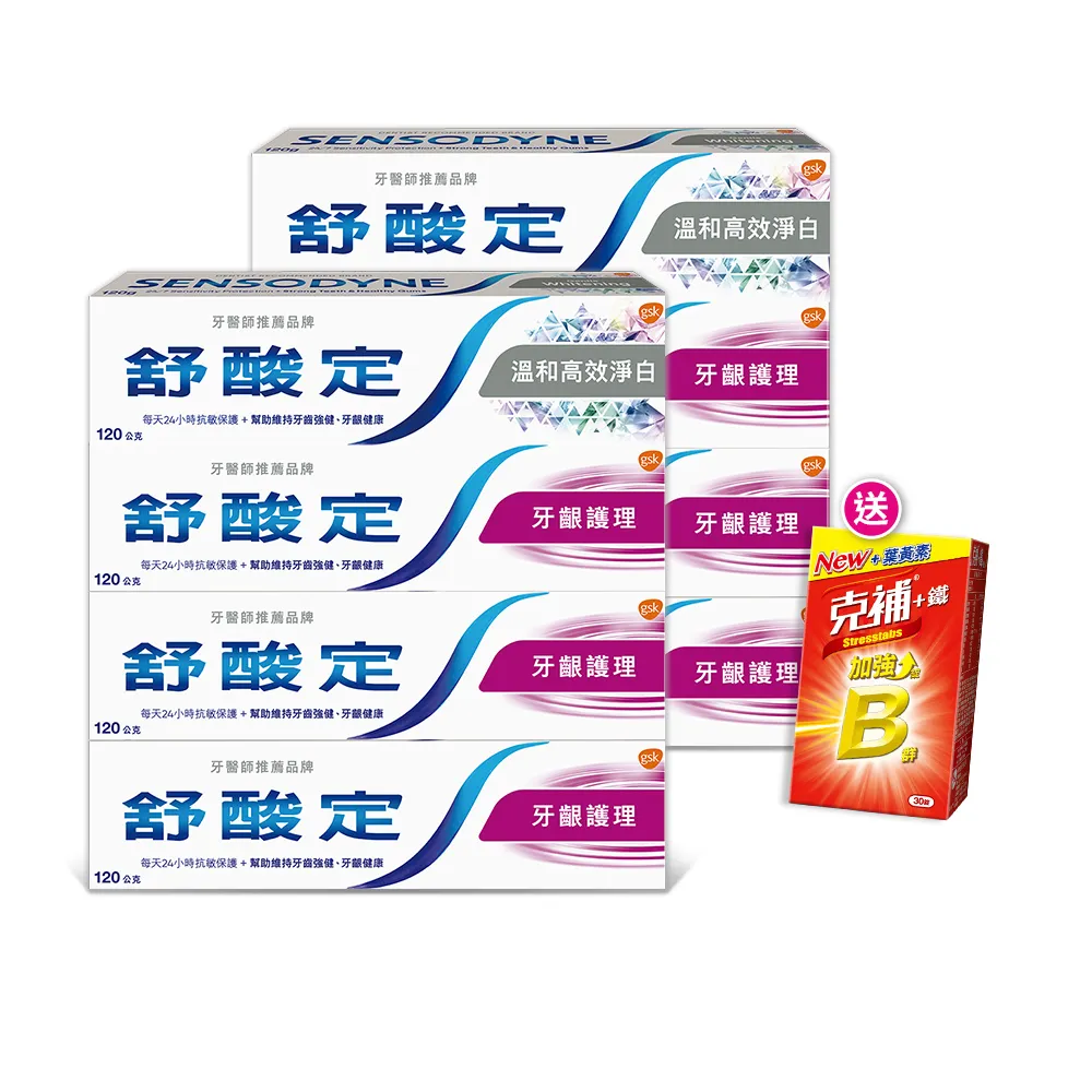 【SENSODYNE 舒酸定】日常防護 長效抗敏牙膏120gX8入(牙齦護理120gX6入+溫和高效淨白牙膏120gX2入)