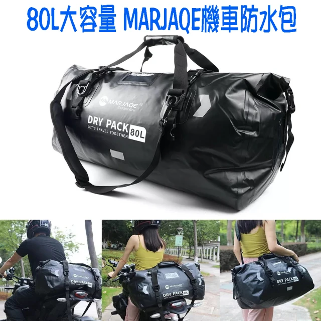 寶盒百貨 80L 大容量 MARJAQE機車防水包 多功能防水袋(露營收納包 重機後座包 機車尾包 水上救援包)