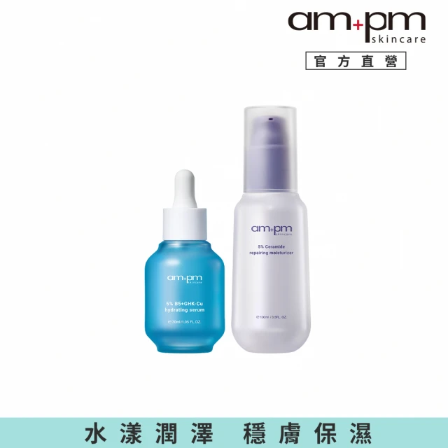 ampm 牛爾 保濕舒緩組★5% B5藍銅舒緩保濕精華30ml+5%神經醯胺修護輕盈乳100ml(保濕修護/臉部保養)