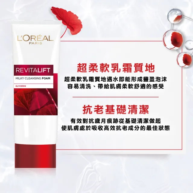 【LOREAL Paris 巴黎萊雅】活力緊緻 抗皺緊實潔面乳100ml(洗面乳/潔面乳)