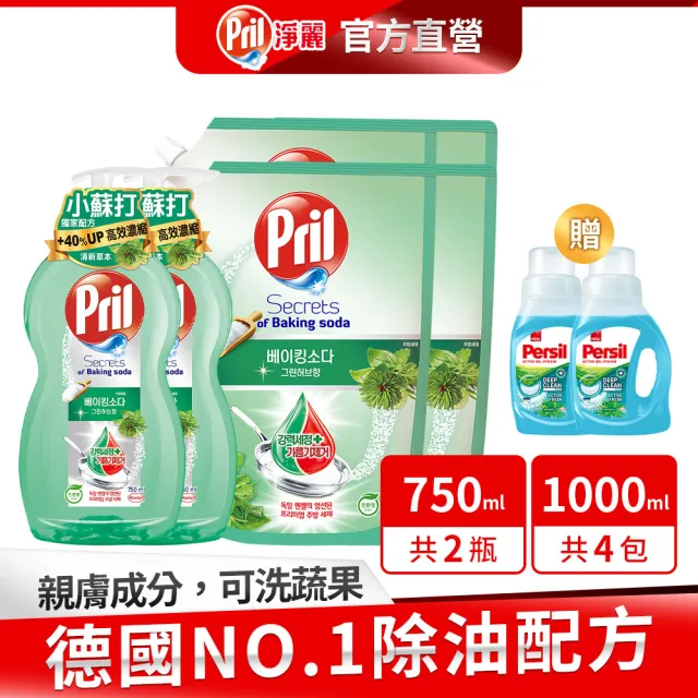 【Pril 淨麗】1111限定-小蘇打高效/植純萃洗碗精2瓶+4補充包(檸檬/草本/檸檬草 強力去油)