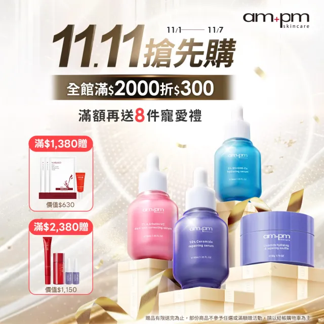 【ampm 牛爾】1000分子玻尿酸超保濕乳80ml(清爽潤澤)