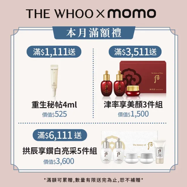 【WHOO 后】官方直營 后 重生秘帖NAD青春金三角典藏禮盒(霜50ml+秘帖20ml+精華50ml+水25ml+乳25ml+霜10ml)