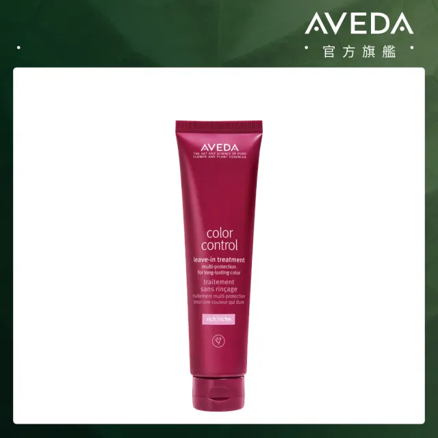 【AVEDA】護色穎采鎖色精華100ml