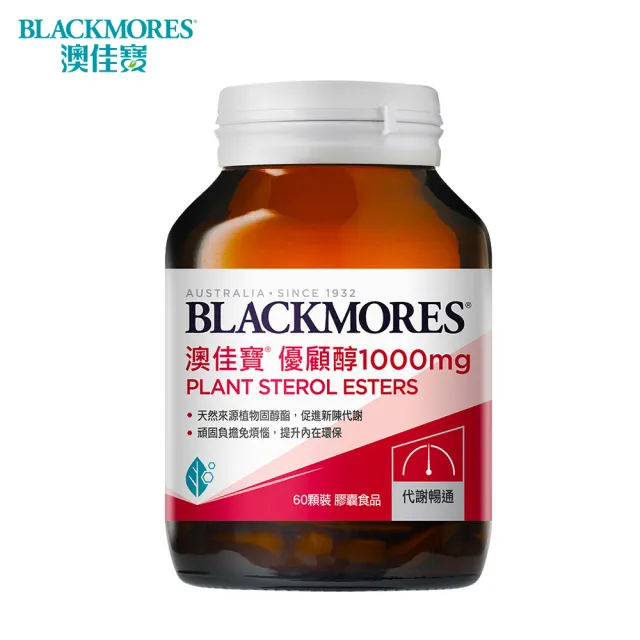 【BLACKMORES 澳佳寶】優顧醇1000mg 1入組(共60顆 植物固醇 不含紅麴)