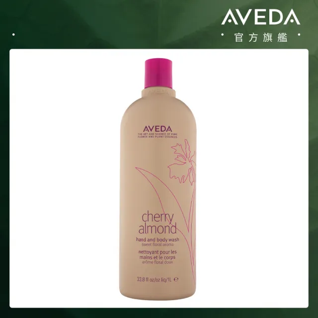 【AVEDA】甜馨沐浴乳1000ml_附贈 壓頭