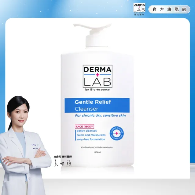 【DermaLab 德美醫研】溫和舒敏精華潔膚乳1000ml