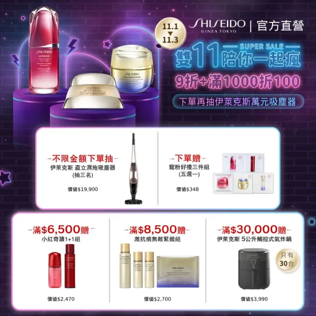 【SHISEIDO 資生堂國際櫃】激抗痕亮采緊緻露150mL 輕盈/豐潤 任選(發光水/精華水/化妝水/保濕/雙11)