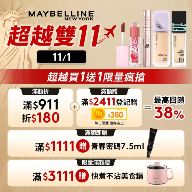 【MAYBELLINE 媚比琳】36H極限持久激細抗暈眼線液 0.4g(任選2入組)