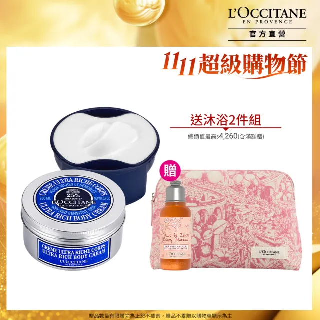 【L’Occitane 歐舒丹】官方直營 乳油木身體保濕雙霜組(身體霜200ml+身體霜200ml補充瓶★雙11★乳液)