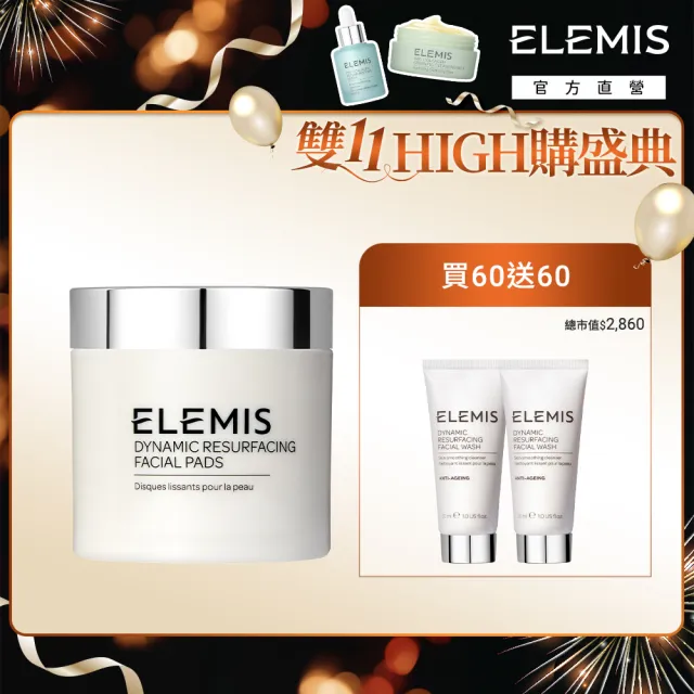 【ELEMIS 愛莉美】煥膚亮顏潔膚片發燒組(煥膚亮顏酵素精華潔膚片60pk 買60送60★潔顏/旅行組★)