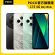 官方旗艦館【POCO】C75 6.88吋 4G(8G/256G/Helio G81-Ultra 處理器/5000萬像素主相機)