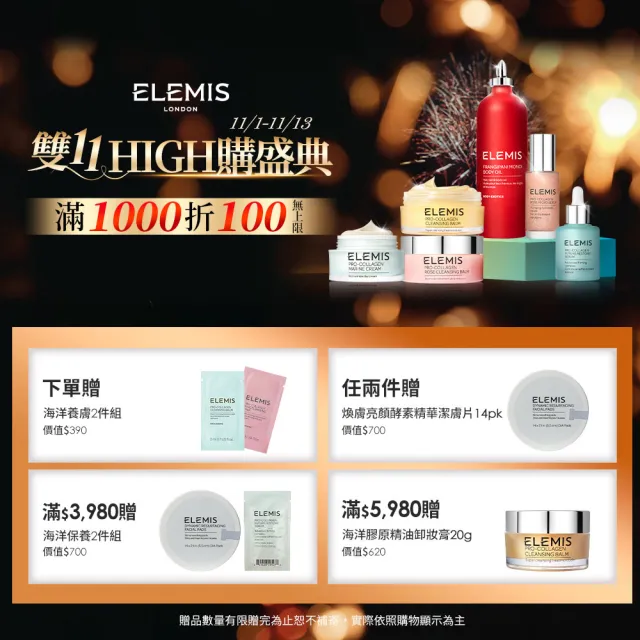 【ELEMIS 愛莉美】海洋膠原卸妝膏必收組(卸妝膏100g送精華乳霜15ml ★NO1卸妝膏★)