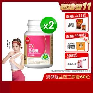 【葡萄王】認證易得纖30粒x2盒 共60粒(LULU推薦 國家健康食品認證 不易形成體脂肪 益生菌膠囊 葡萄王官方)