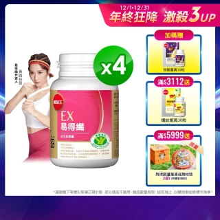 【葡萄王】認證易得纖30粒x4盒 共120粒(LULU推薦 國家健康食品認證 不易形成體脂肪 益生菌)1111campaign