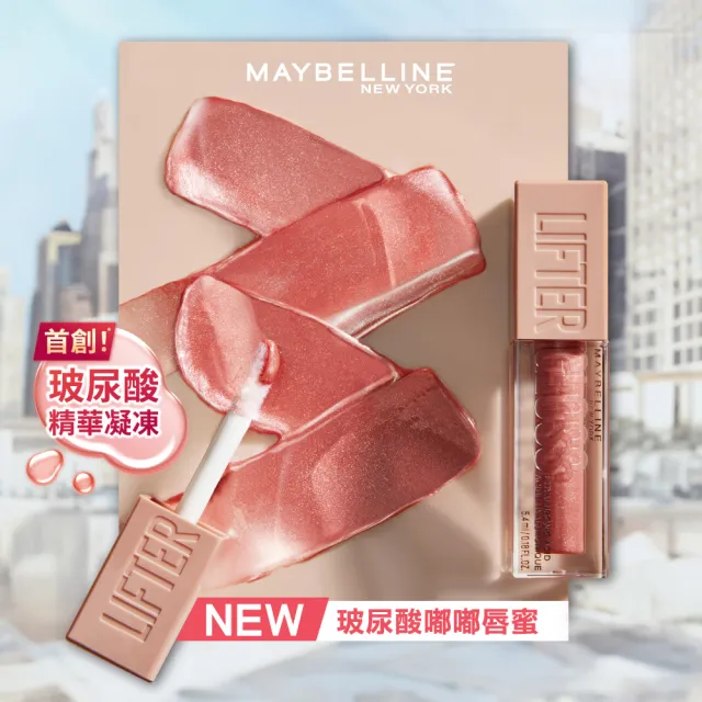 【MAYBELLINE 媚比琳】雙11限定★ 玻尿酸嘟嘟唇蜜/辣辣豐唇蜜 2入組(#嘟嘟棒 #辣辣棒)