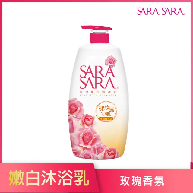 【SARA SARA 莎啦莎啦】香氛沐浴乳-1000gx5(拋光緊膚/小蒼蘭/櫻花彈力/玫瑰嫩白/撩心木蘭香抗菌 任選)