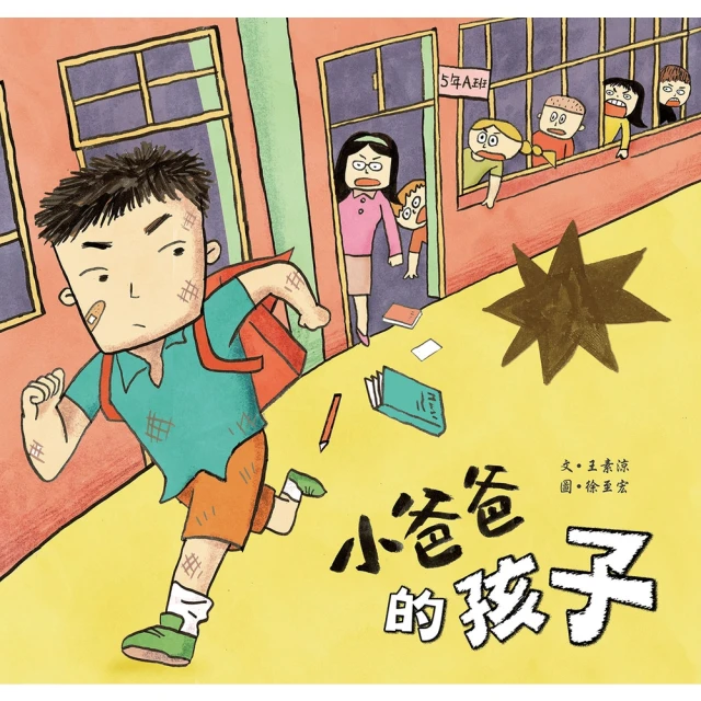【momoBOOK】神奇柑仔店17：消痛巧克力的危機(電子書