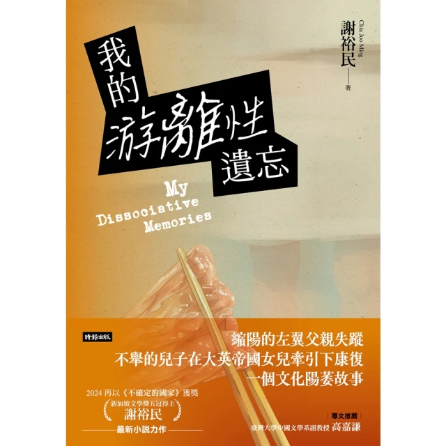 【momoBOOK】我的游離性遺忘(電子書)