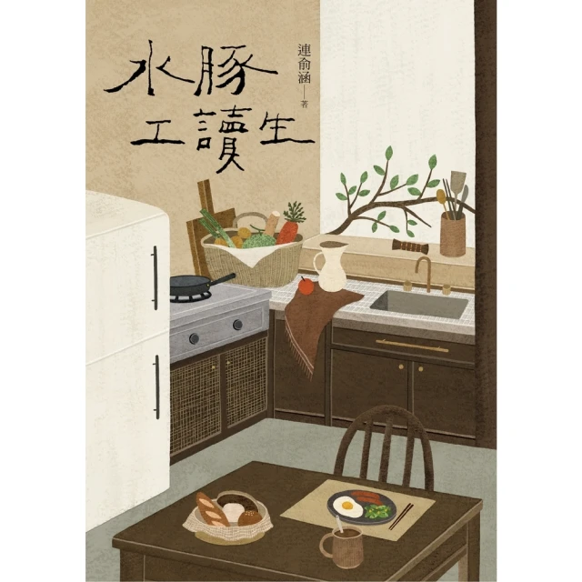【momoBOOK】從邊緣到認同——辭屏視角下的新生代農民工