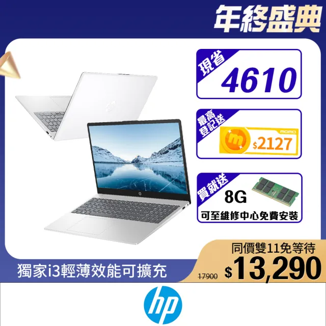 【HP 惠普】升級16G★15吋 i3-1315U 輕薄效能筆電(超品 15-fd0074TU/8G/512G SSD/Win11)