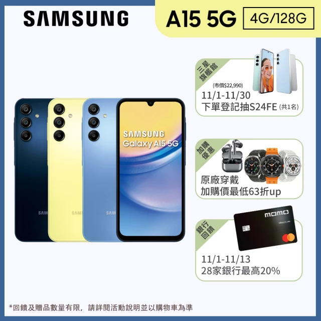 Samsung 三星 Galaxy A15 5G 6.5吋(4G/128G/聯發科天璣6100+/5000萬鏡頭畫素)