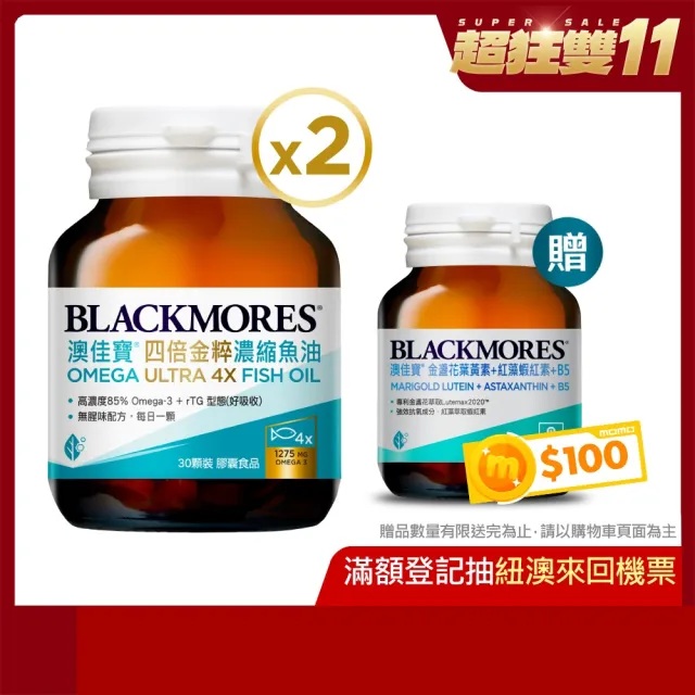 【BLACKMORES 澳佳寶】雙11限定★四倍金粹濃縮深海魚油 2入組(共60顆 孫語霙營養師代言 Omega-3 rTG型態)