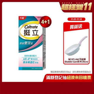 【挺立】關鍵雙效錠 4+1盒組(42錠/盒-一天2錠 雙效配方 40mg UCII 有效劑量 草本啤酒花 14天靈活有感)