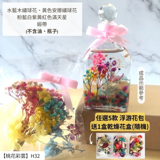 A-ONE 匯旺 浮游花DIY材料包 永生乾燥花 浮油花 馴鹿草花藝材料包 拍照道具 花材 乾花 卡片裝飾 H32