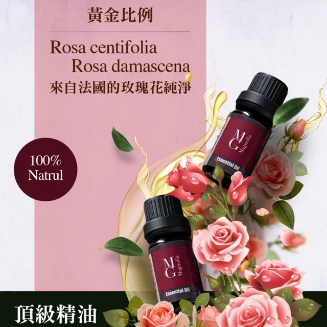 【MG瑪格諾莉雅】單方精油-法國玫瑰精油 (10ml)