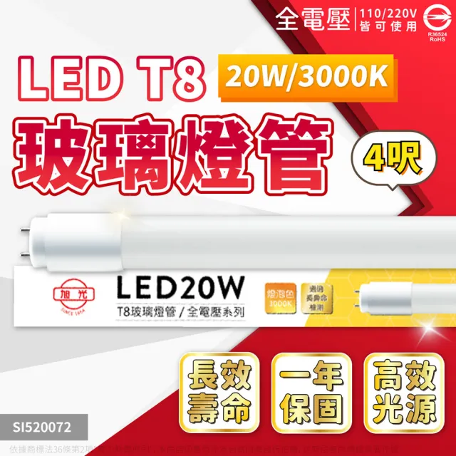 【旭光】6支 LED T8 20W 4尺 全電壓 日光燈管(黃光/自然光/白光)