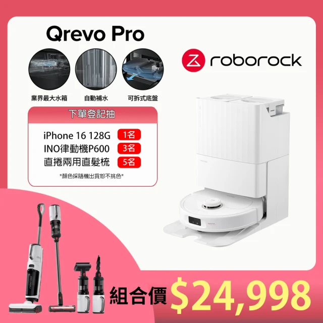 Roborock 石頭科技 Qrevo Pro王者機+Dyad Pro Combo三刷乾溼洗地機(超值組)