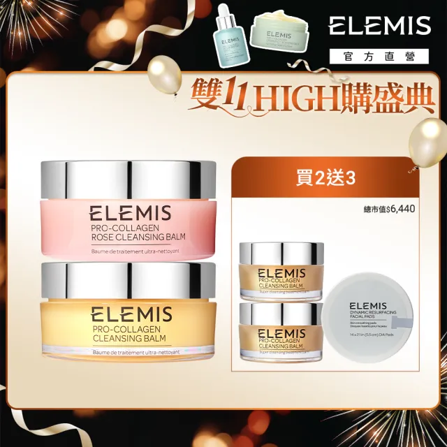 【ELEMIS 愛莉美】海洋膠原明星洗卸組(海洋膠原精油卸妝膏100gx2送40+潔膚片14PK★囤貨/清潔★)