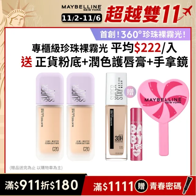 【MAYBELLINE 媚比琳】雙11限定★ 裸霧光持久水粉底 SPF12 PA+++ 2入組(#小方胖)