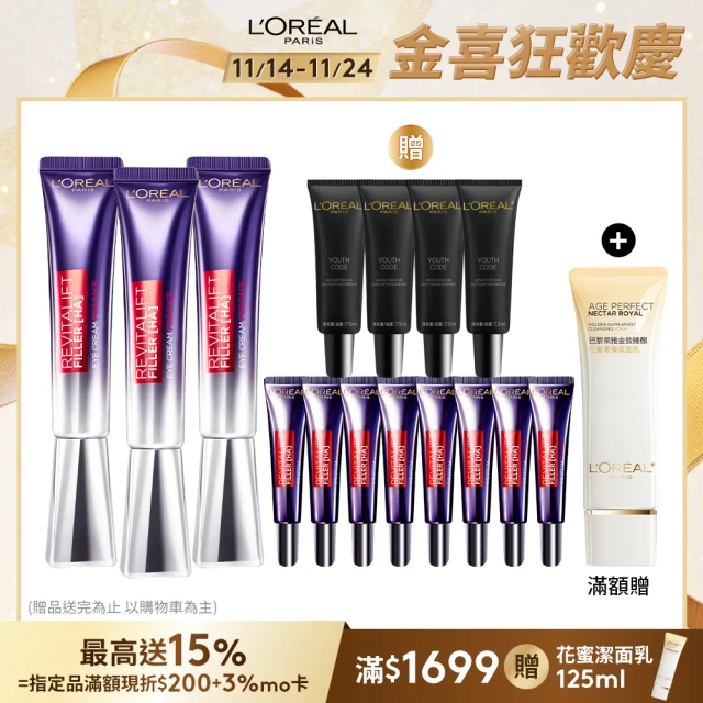 LOREAL Paris 巴黎萊雅 撫紋雙霸超強紫熨斗1+1