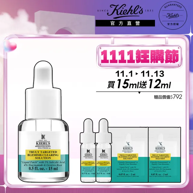 【Kiehl’s 契爾氏】官方直營 2%水楊酸痘痘精華露15ml組(Kiehl’s/液態痘痘貼)