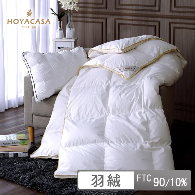 【HOYACASA  禾雅寢具】法國90/10立體隔間羽絨冬被(單人/雙人 冬被/棉被)