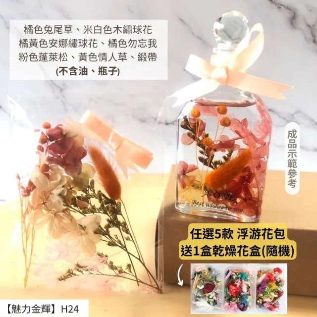 【A-ONE 匯旺】浮游花DIY材料包 綜合乾燥花 麥穗 緞帶 米花 天然乾燥花 手腕花 拍照道具 浮游花 H24